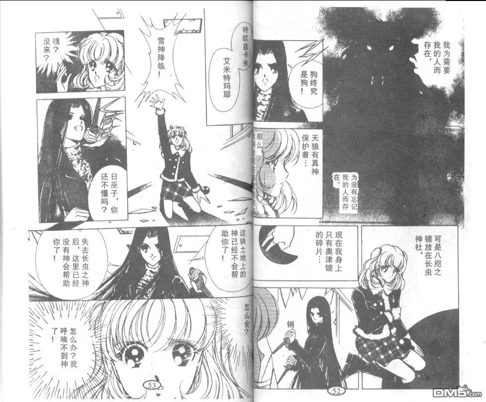 迷幻恋曲 第8卷 第25页