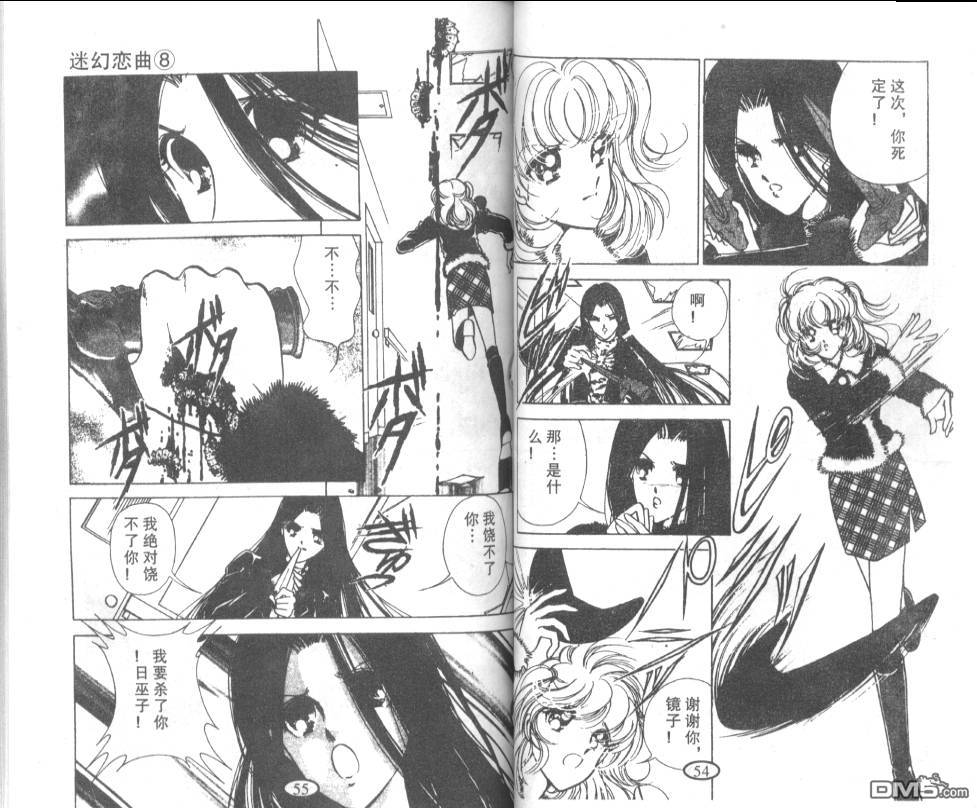 迷幻恋曲 第8卷 第26页