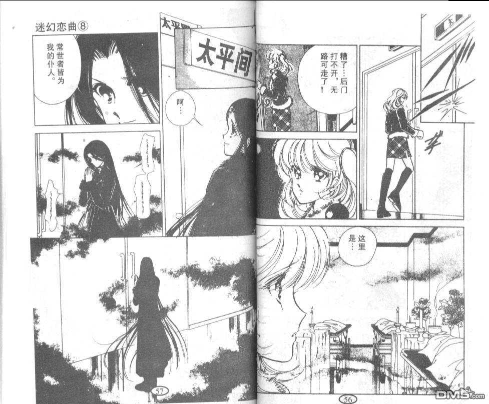 迷幻恋曲 第8卷 第27页