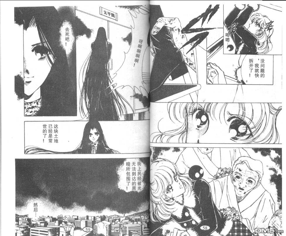 迷幻恋曲 第8卷 第28页