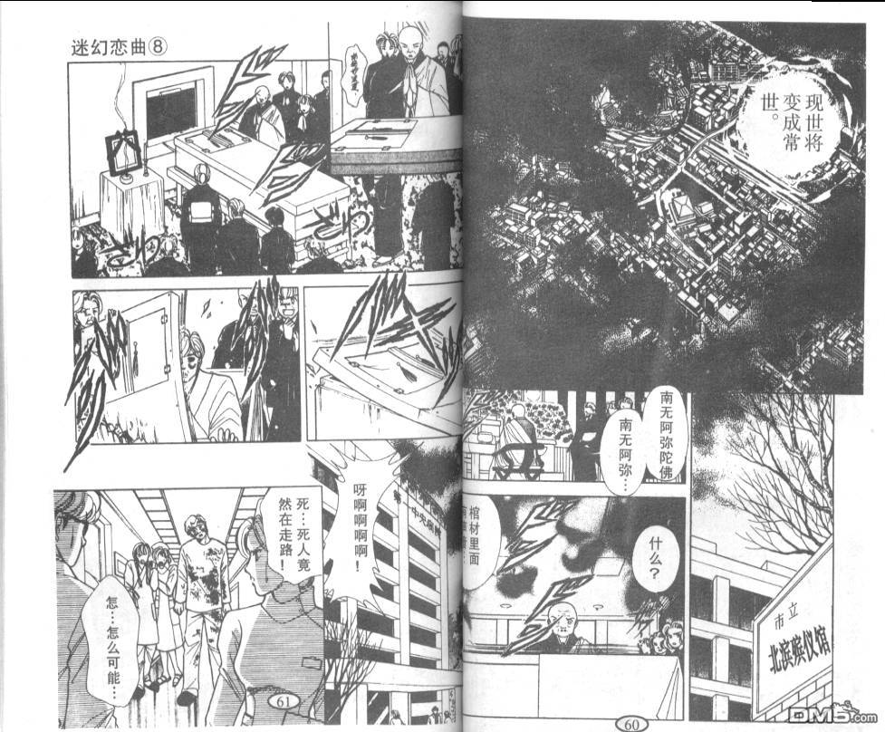 迷幻恋曲 第8卷 第29页