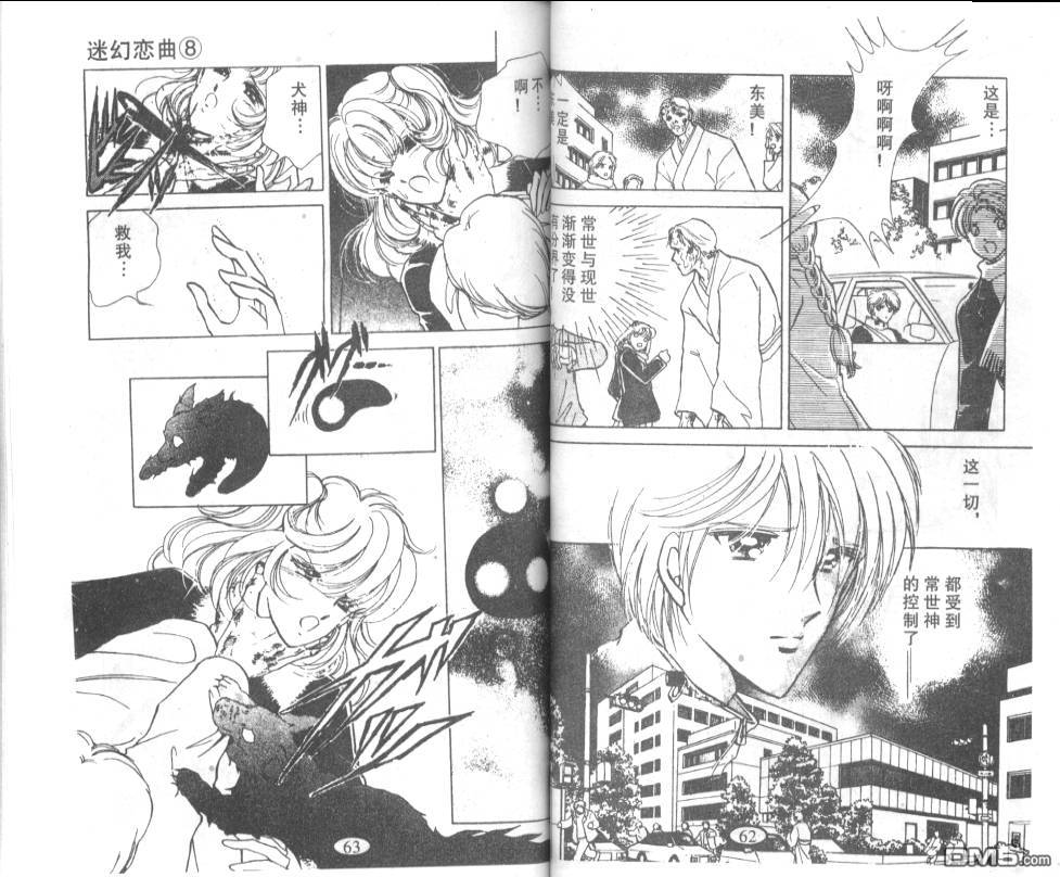 迷幻恋曲 第8卷 第30页
