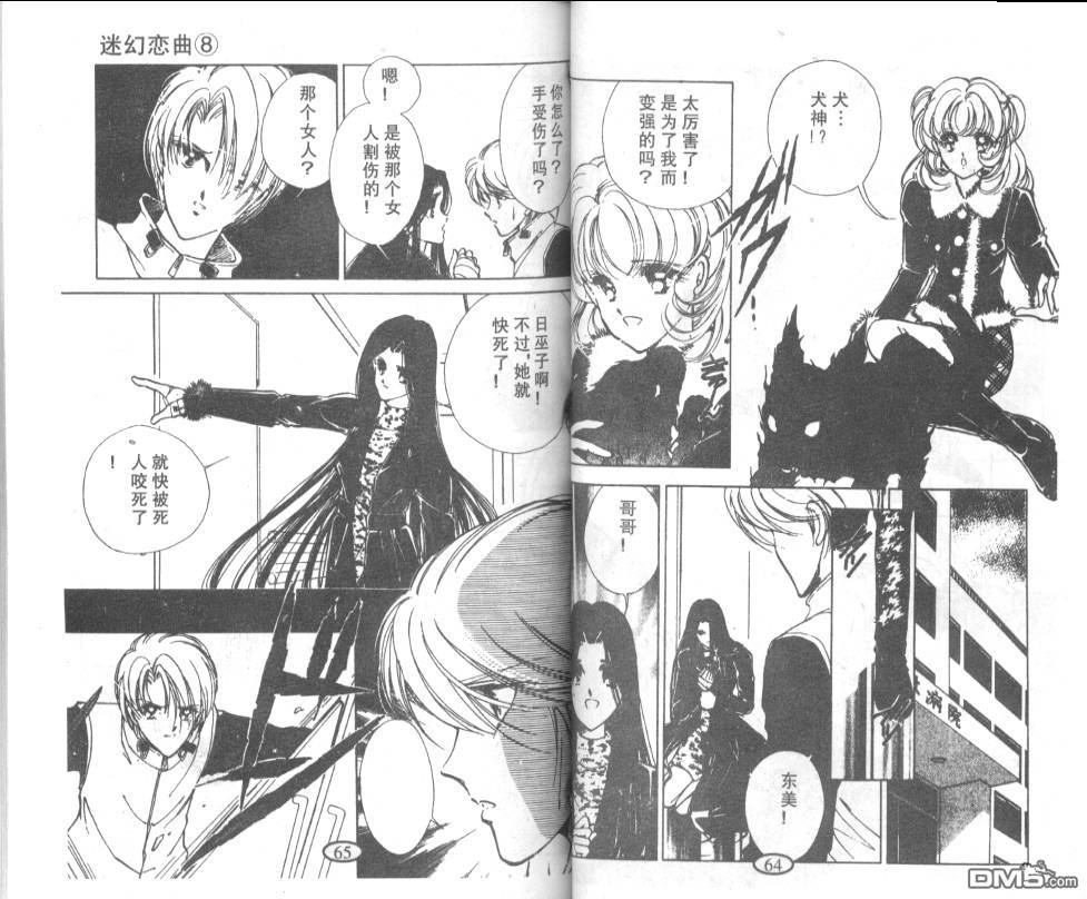 迷幻恋曲 第8卷 第31页