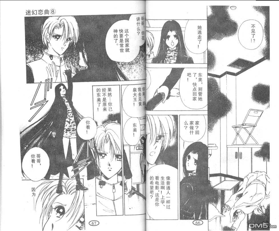 迷幻恋曲 第8卷 第32页