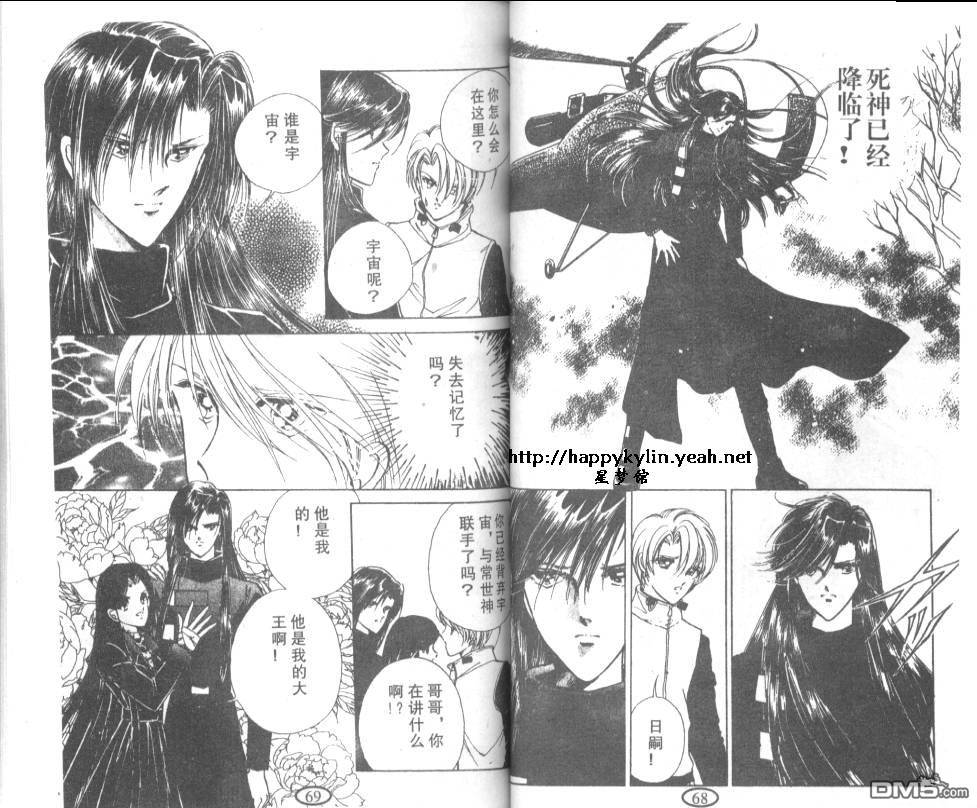 迷幻恋曲 第8卷 第33页