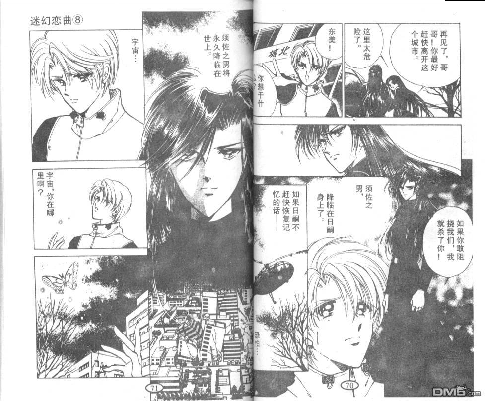 迷幻恋曲 第8卷 第34页