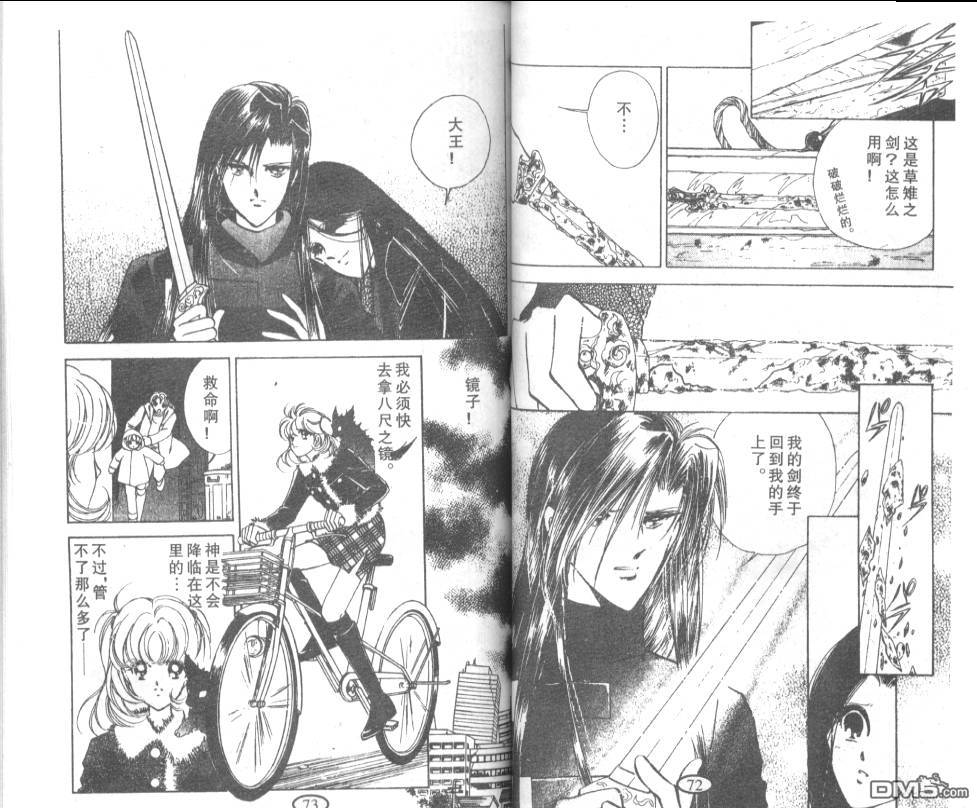 迷幻恋曲 第8卷 第35页