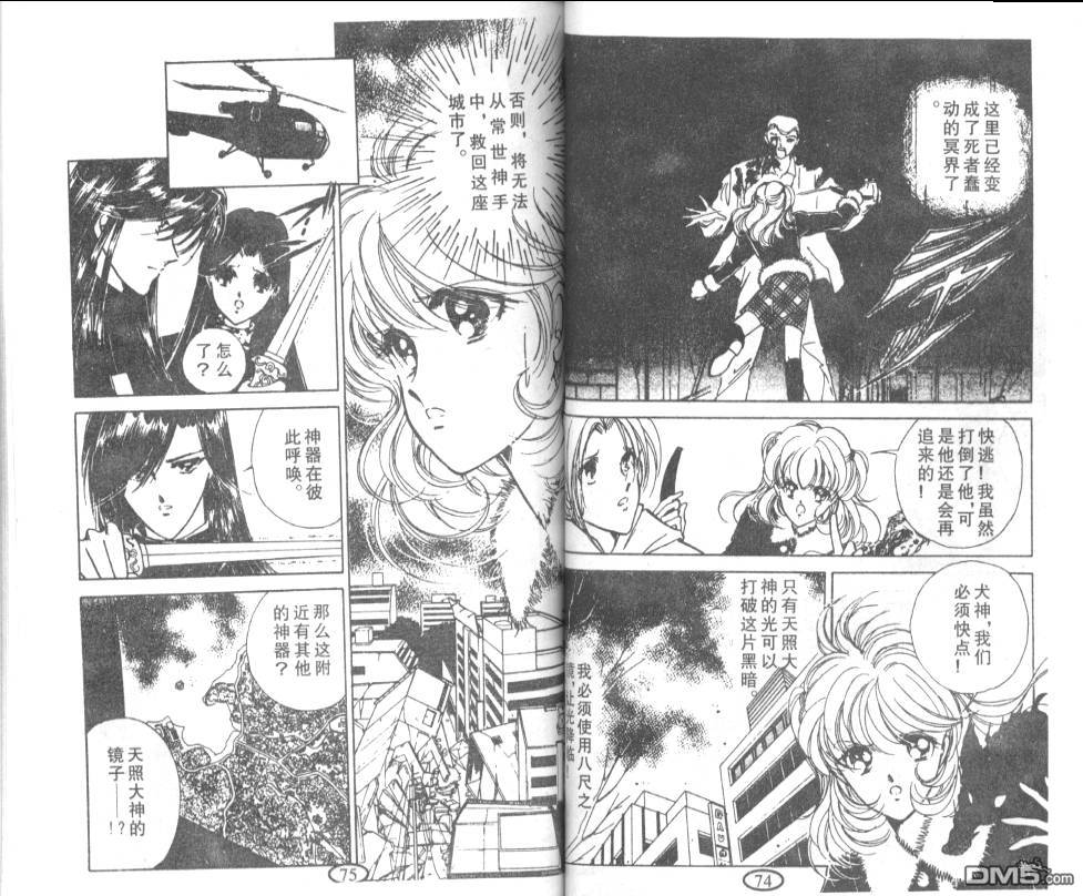 迷幻恋曲 第8卷 第36页