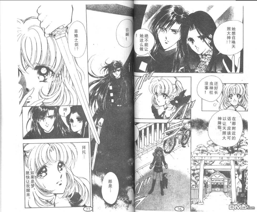 迷幻恋曲 第8卷 第37页