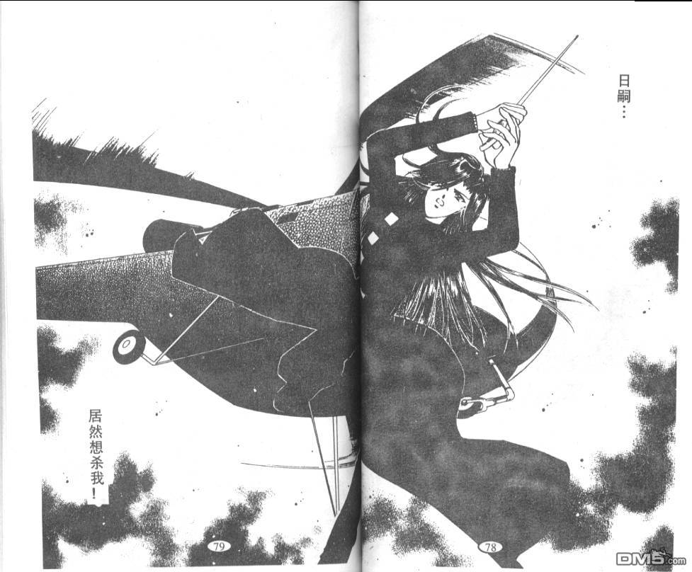 迷幻恋曲 第8卷 第38页