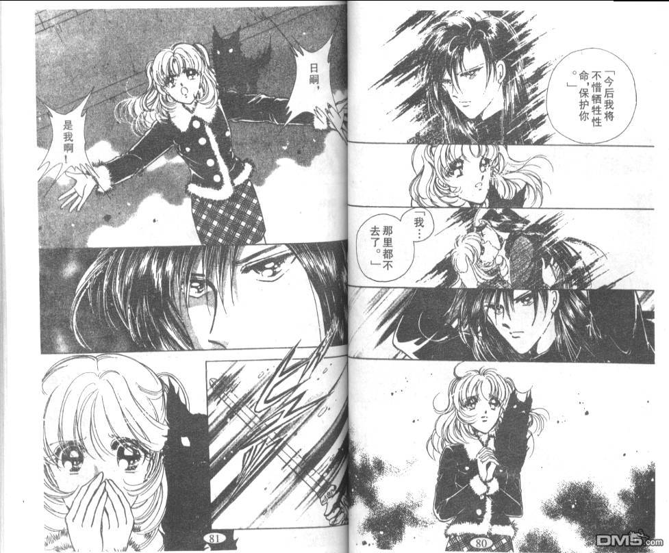 迷幻恋曲 第8卷 第39页