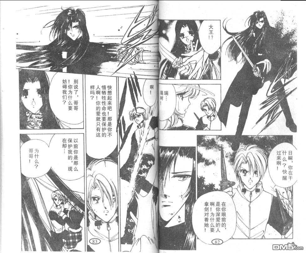 迷幻恋曲 第8卷 第40页