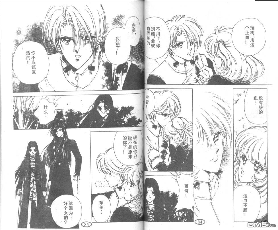 迷幻恋曲 第8卷 第41页