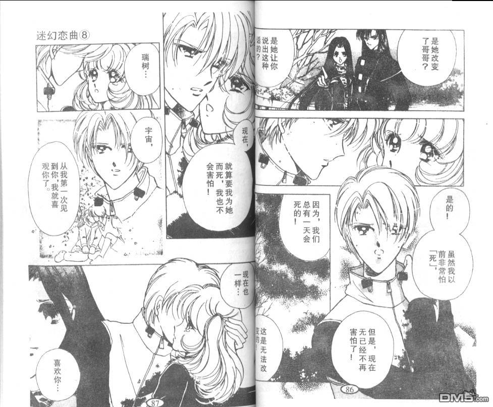 迷幻恋曲 第8卷 第42页