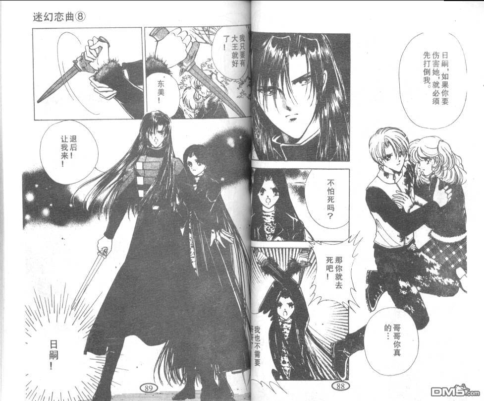 迷幻恋曲 第8卷 第43页