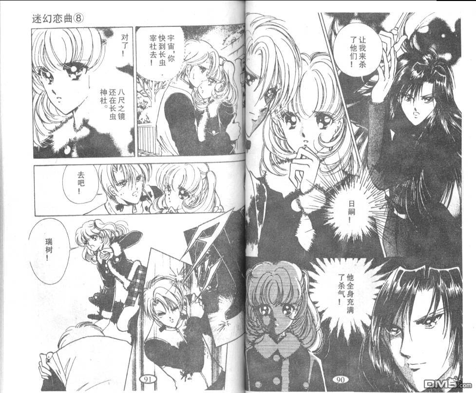 迷幻恋曲 第8卷 第44页