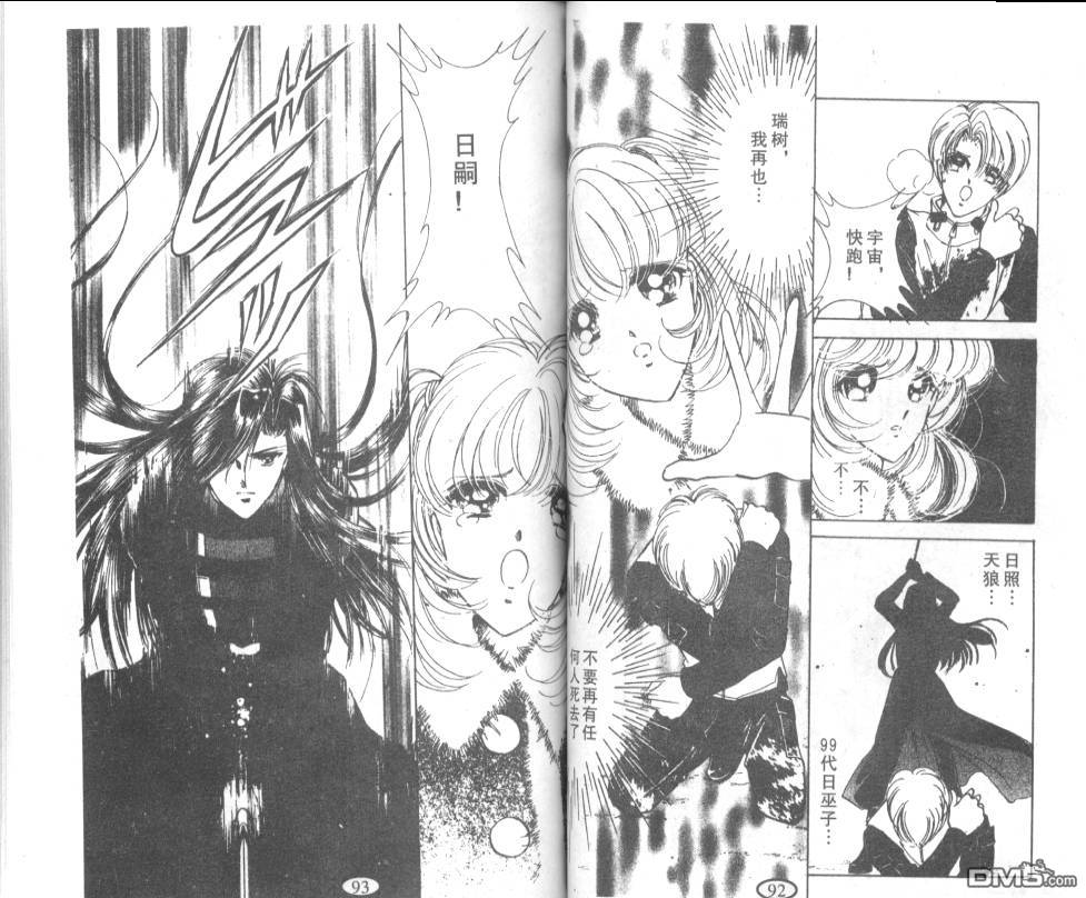 迷幻恋曲 第8卷 第45页