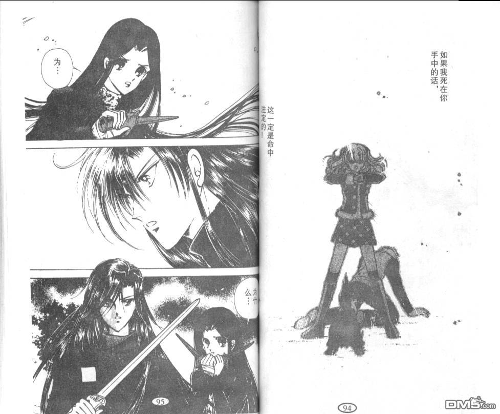 迷幻恋曲 第8卷 第46页