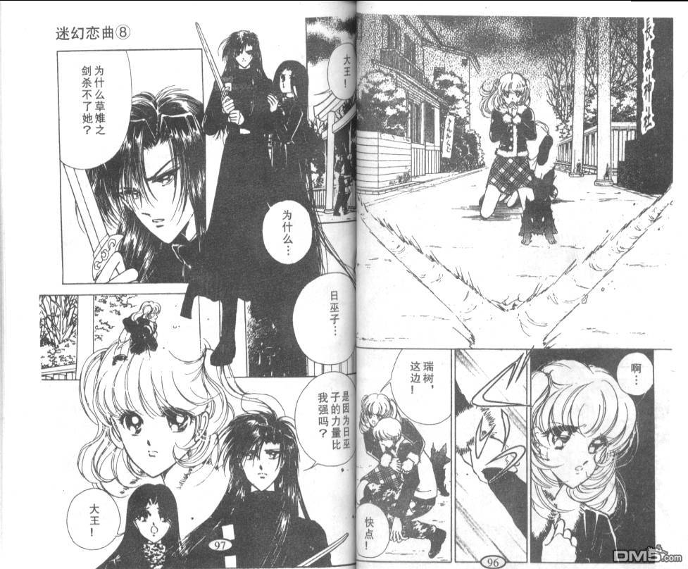 迷幻恋曲 第8卷 第47页