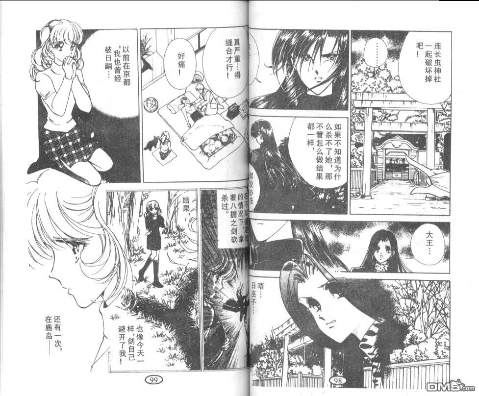 迷幻恋曲 第8卷 第48页