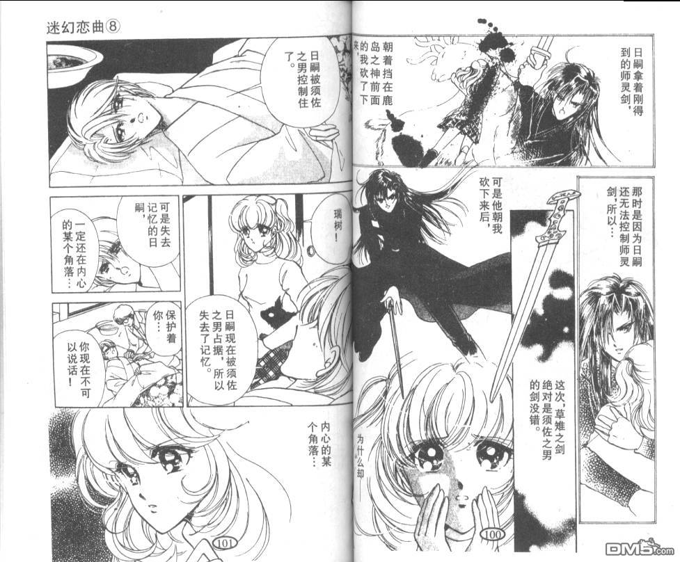 迷幻恋曲 第8卷 第49页