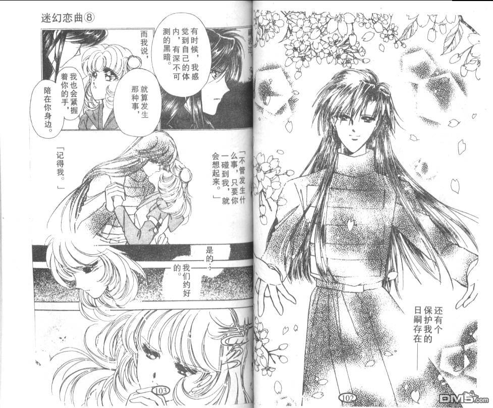 迷幻恋曲 第8卷 第50页