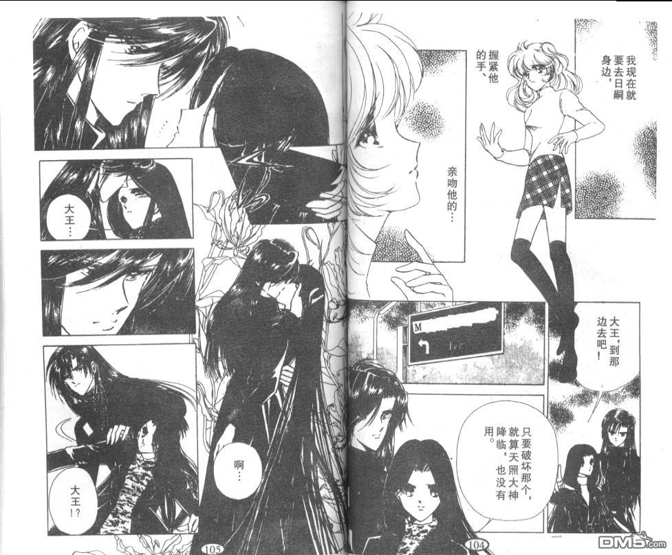 迷幻恋曲 第8卷 第51页