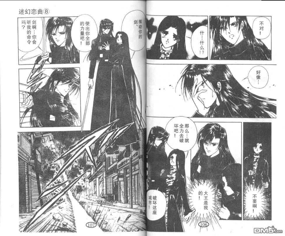 迷幻恋曲 第8卷 第52页