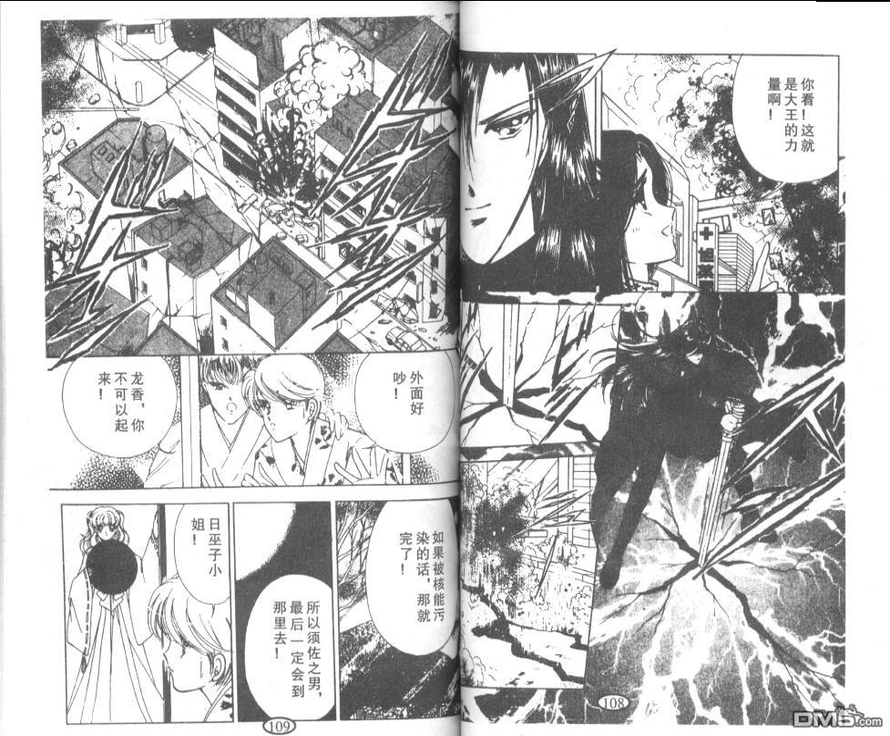 迷幻恋曲 第8卷 第53页