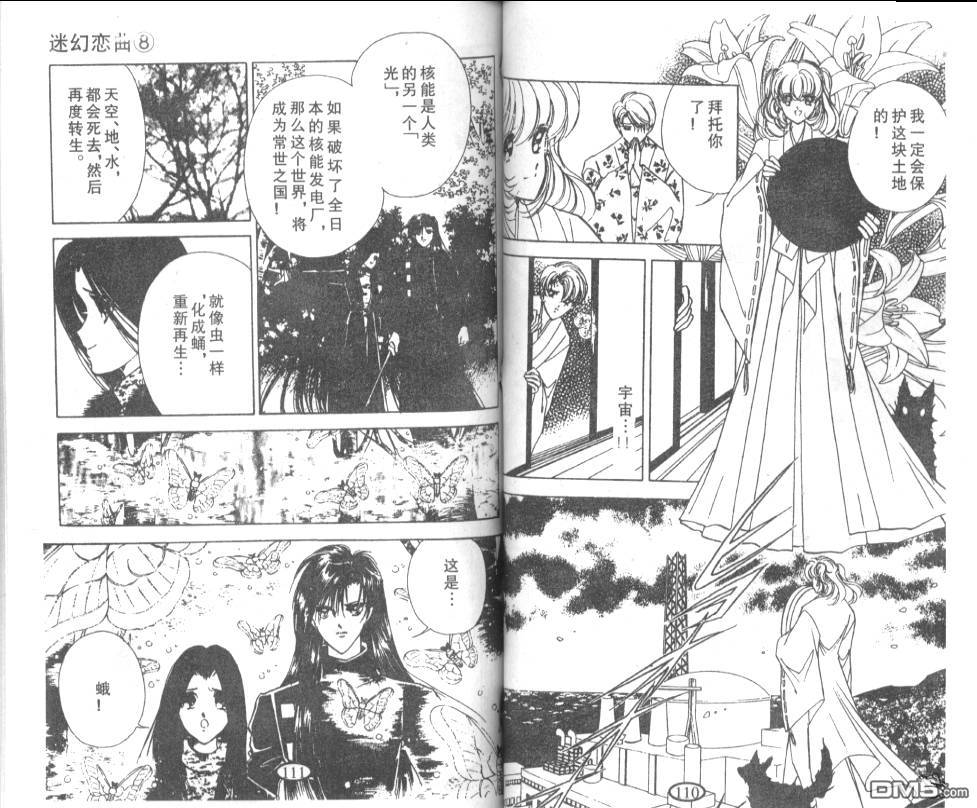 迷幻恋曲 第8卷 第54页