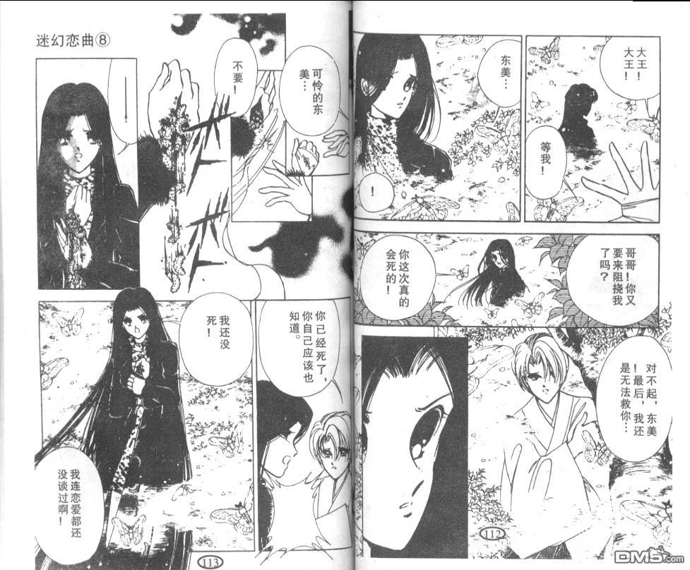 迷幻恋曲 第8卷 第55页