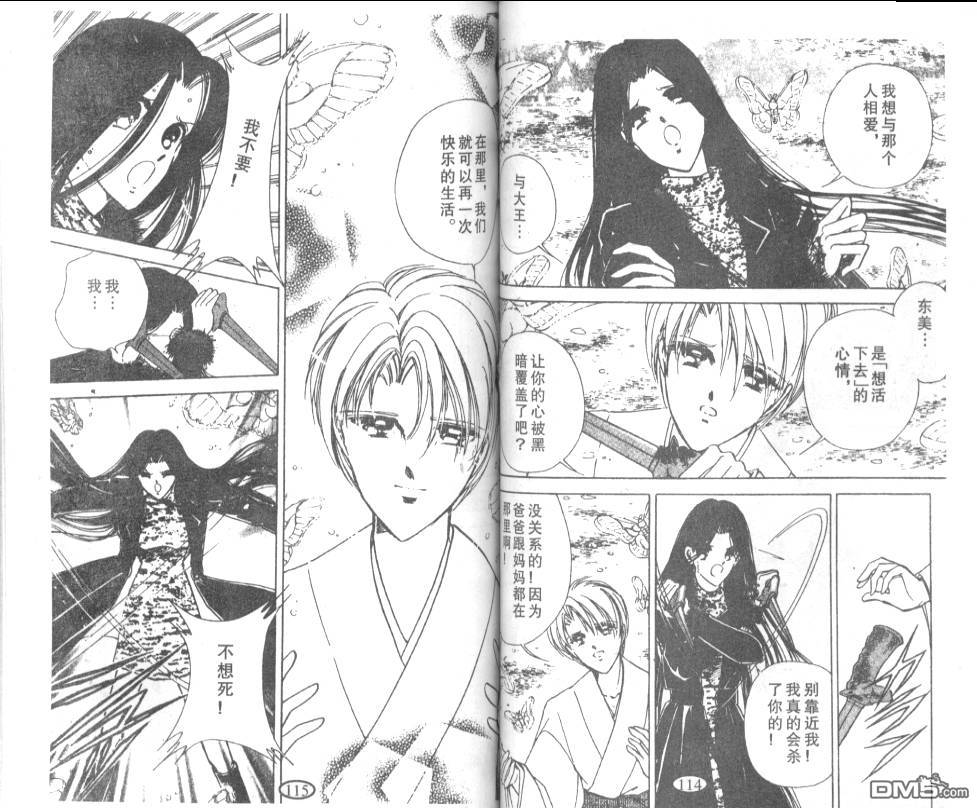 迷幻恋曲 第8卷 第56页