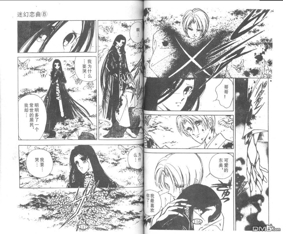 迷幻恋曲 第8卷 第57页