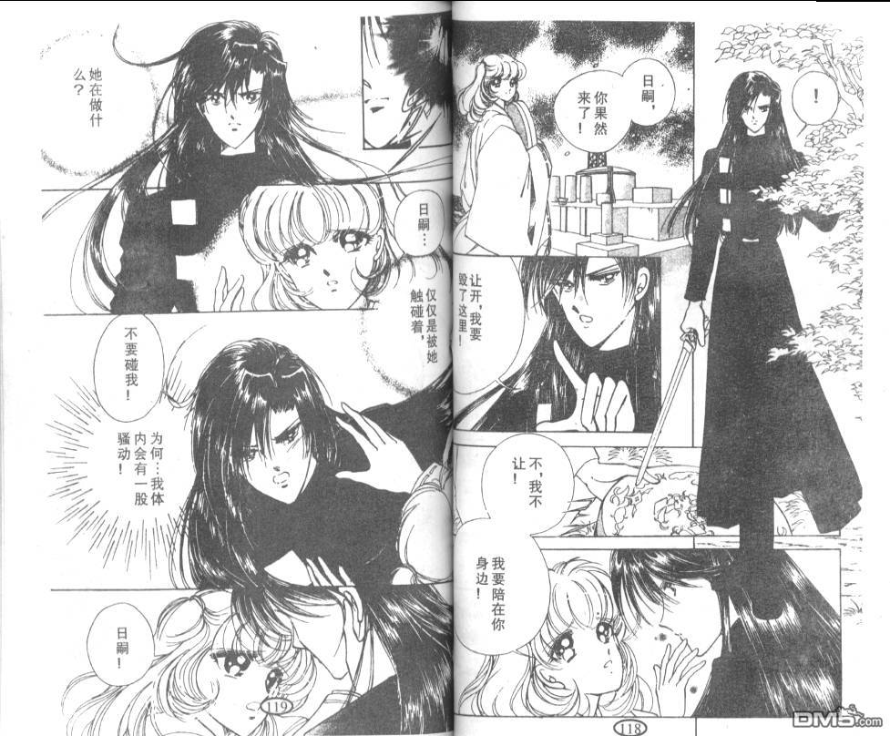 迷幻恋曲 第8卷 第58页