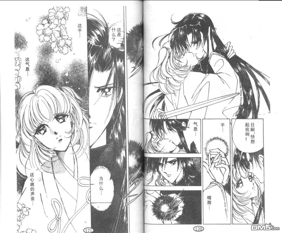 迷幻恋曲 第8卷 第59页