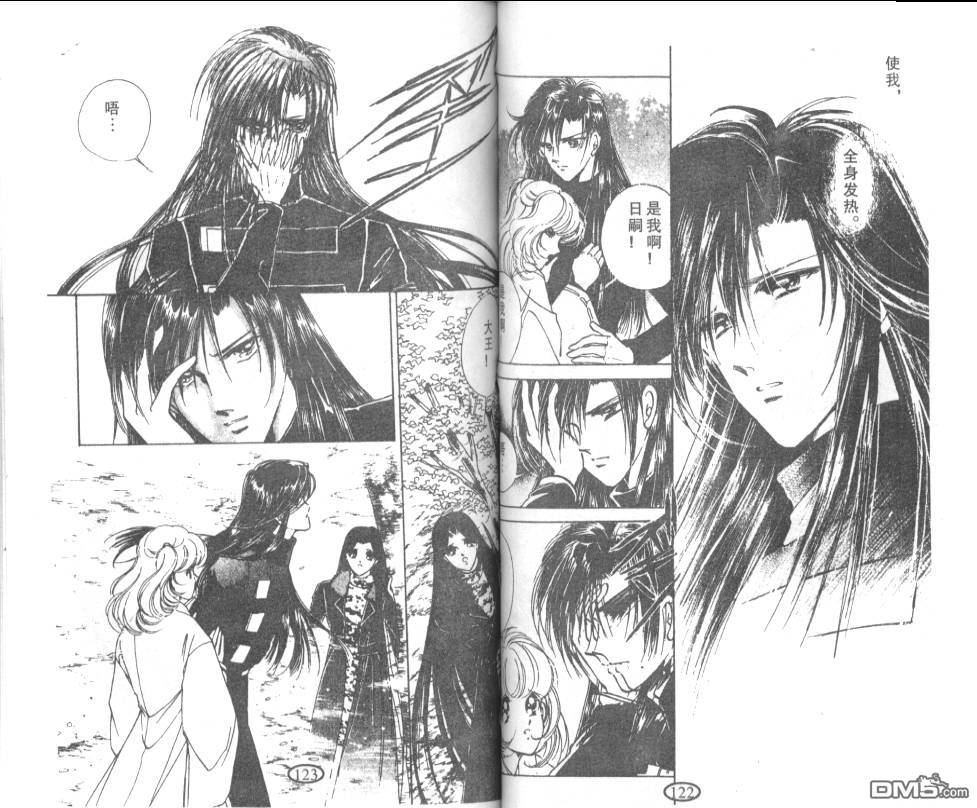 迷幻恋曲 第8卷 第60页