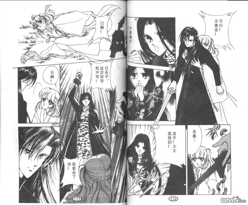 迷幻恋曲 第8卷 第61页