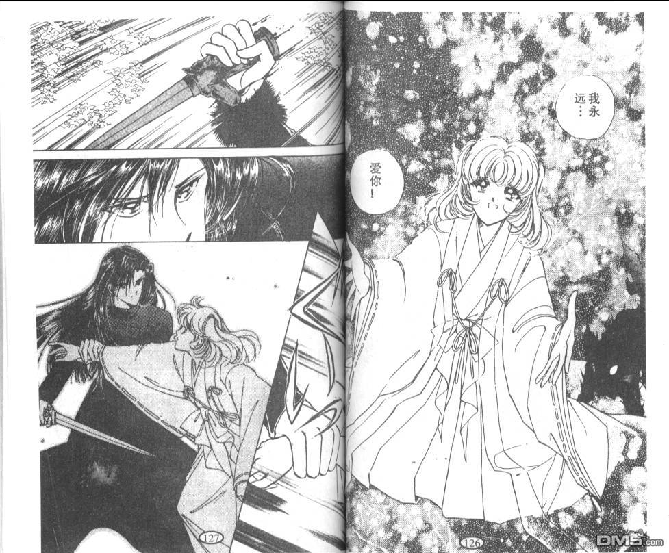 迷幻恋曲 第8卷 第62页