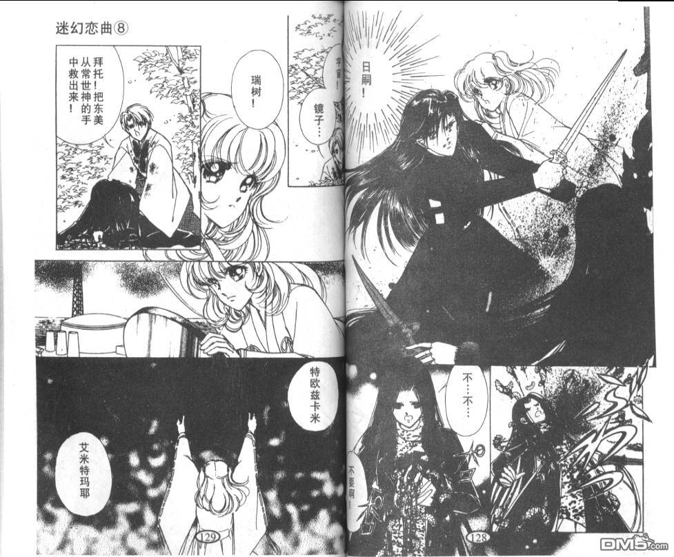 迷幻恋曲 第8卷 第63页