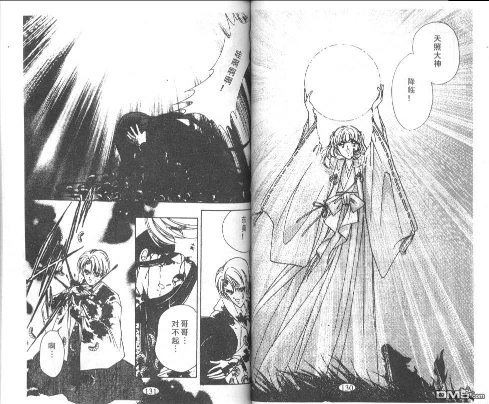 迷幻恋曲 第8卷 第64页