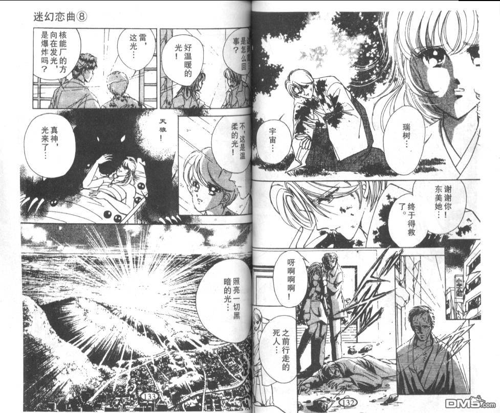 迷幻恋曲 第8卷 第65页