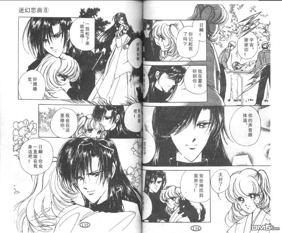 迷幻恋曲 第8卷 第66页