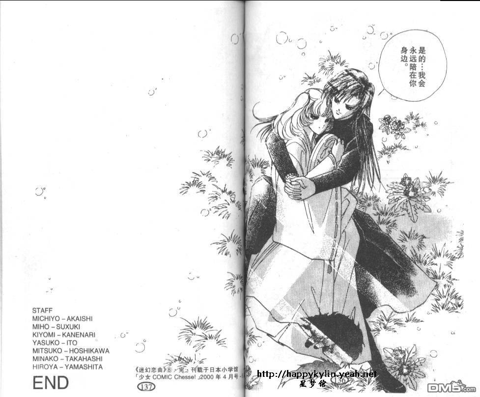 迷幻恋曲 第8卷 第67页