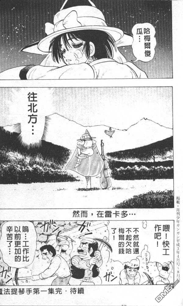 魔法提琴手第1卷图
