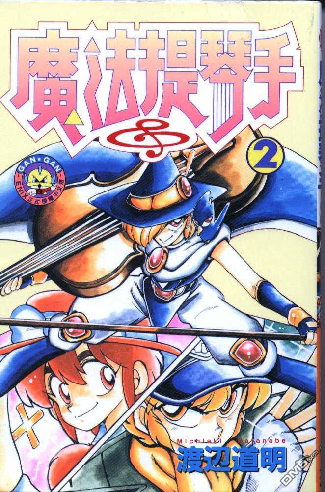 魔法提琴手第2卷图