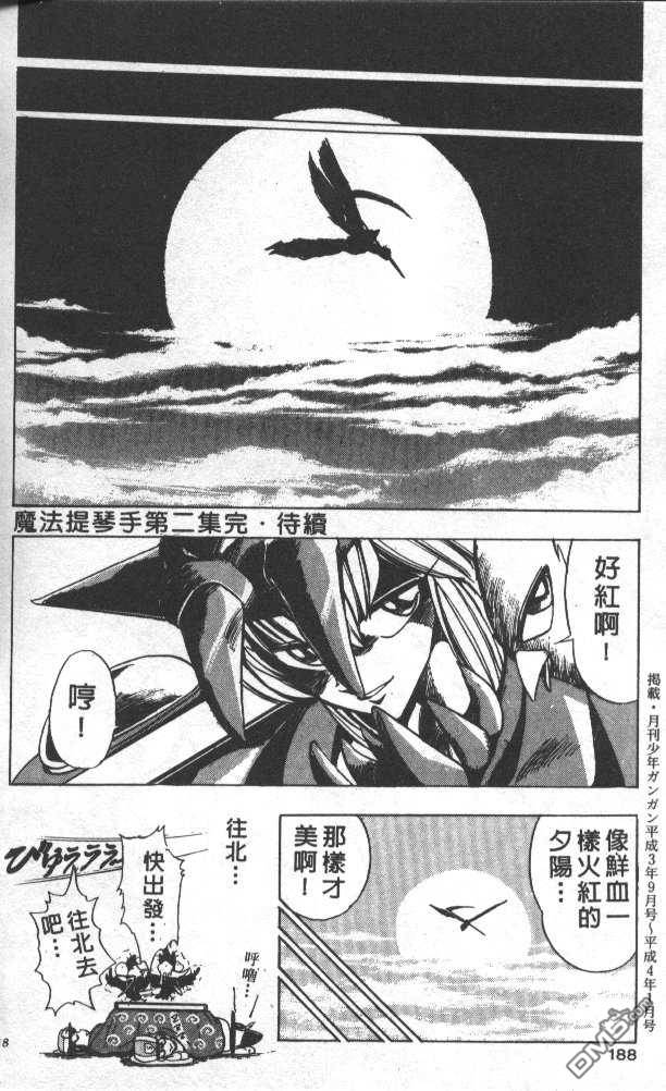 魔法提琴手第2卷图