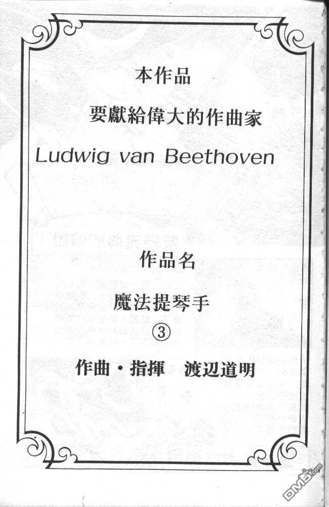 魔法提琴手第3卷图