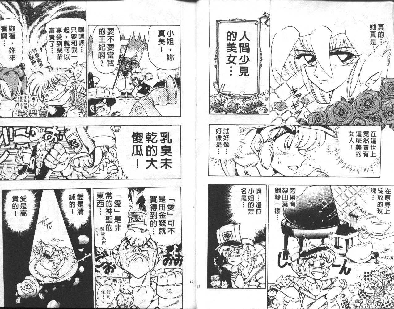 魔法提琴手第4卷图