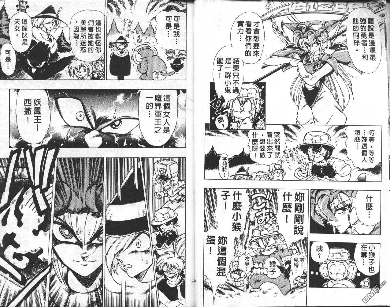 魔法提琴手第4卷图