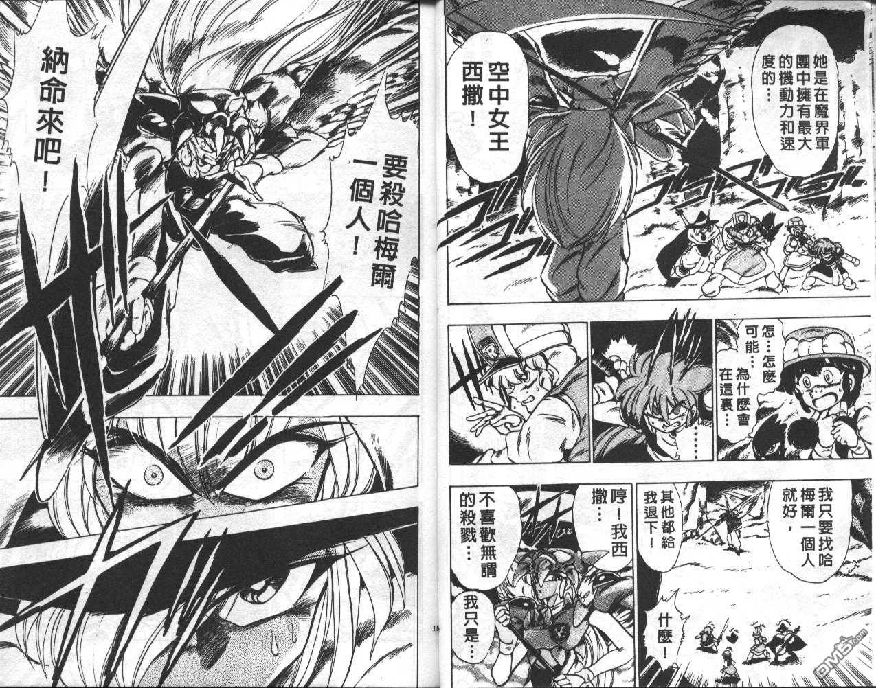 魔法提琴手第4卷图